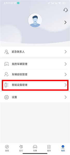 绑定智能设备教程配图2
