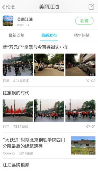 江油论坛官方版52