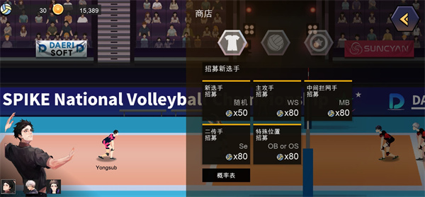 排球故事国际版(the spike volleyball battle)