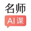 阿凡题名师AI课app 免费版v1.2.4