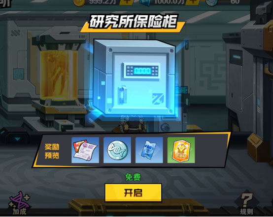 基因研究所攻略配图4