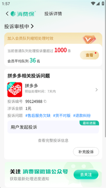 投诉单填写指南配图5