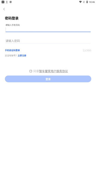 智车管家APP图片4