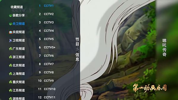 如何看电视直播配图2