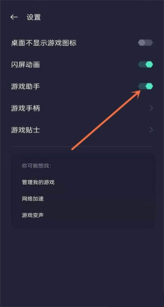 realme游戏空间app12