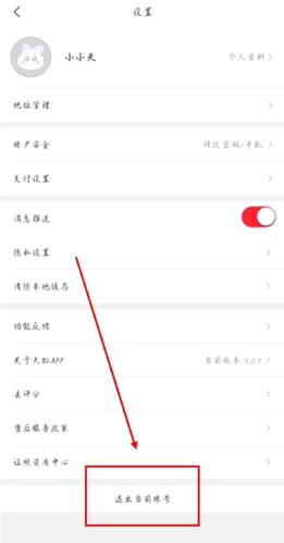 天虹app怎么退出登陆图片2