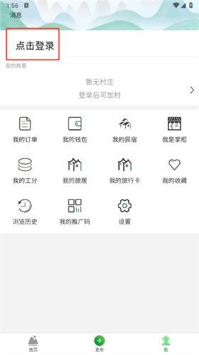 嗨走乡村app3