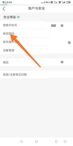 美菜商城密码修改教程图片4