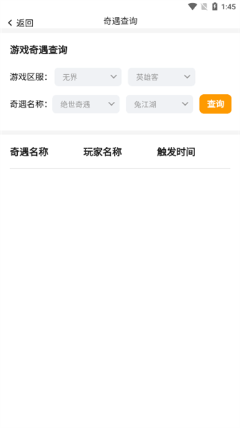 怎么查询奇遇配图3