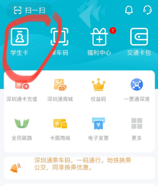 绑定学生卡怎么充值配图1