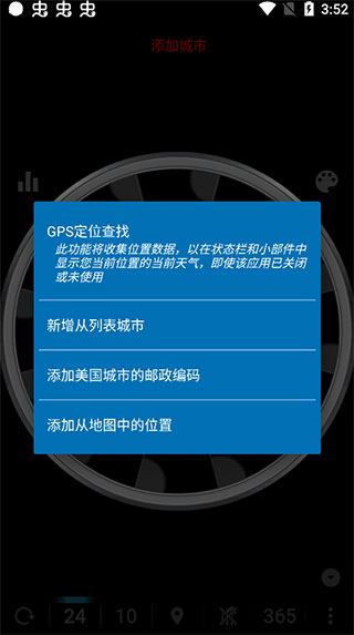 eweatherhd安卓版4