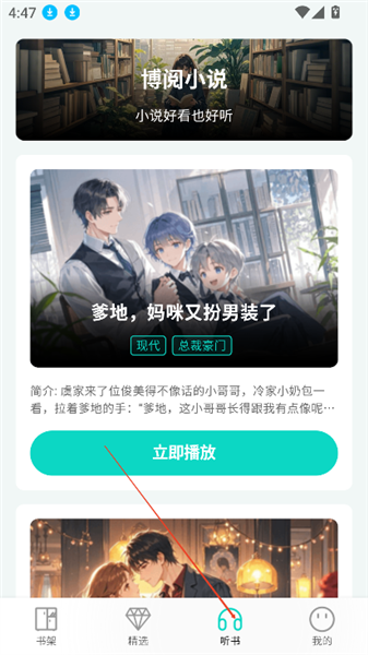 如何免费听书配图1