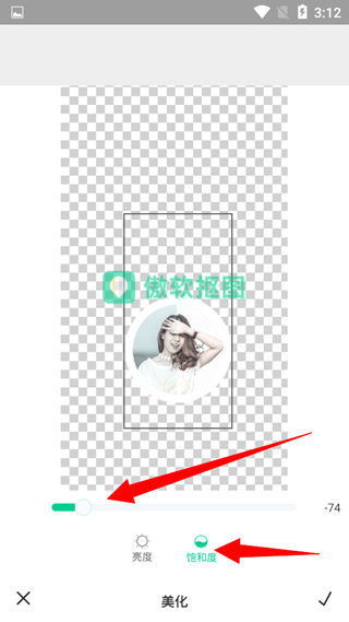 傲软抠图用法图