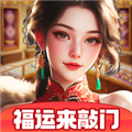 福运来敲门赚钱游戏