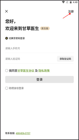 医师如何入驻平台配图1