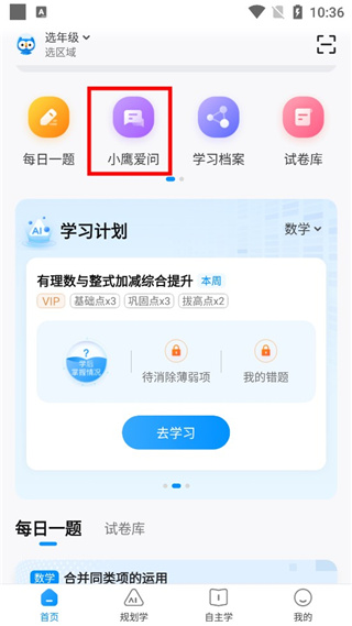 答疑功能如何使用配图1