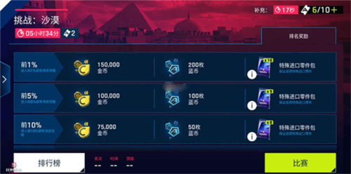 沙漠挑战怎么玩配图2