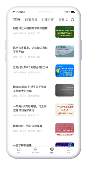 时事一点通app14