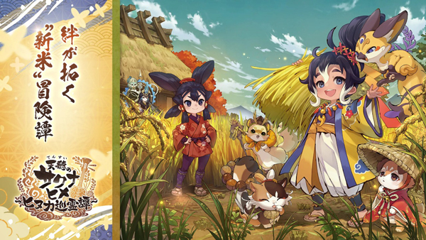 天穗之咲稻姬日向巡灵谭宣传图
