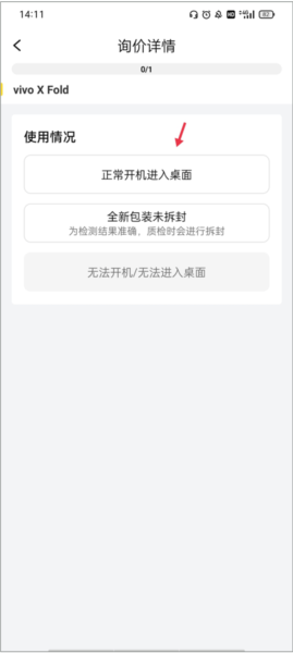 预约上门回收指南配图4