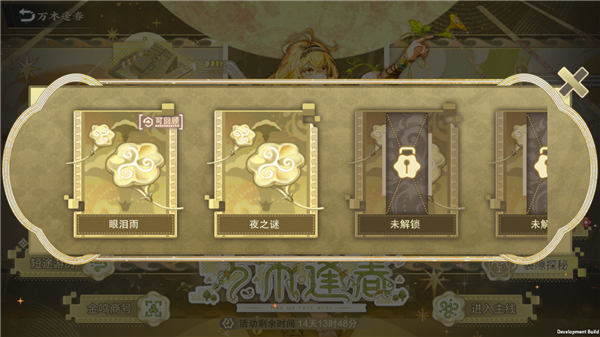 万木逢春攻略配图7