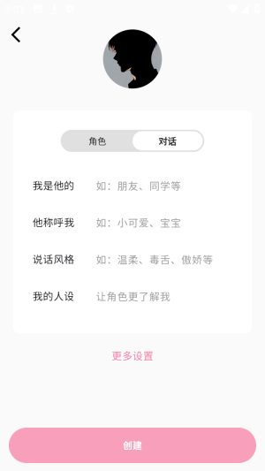 怎么创建角色配图3