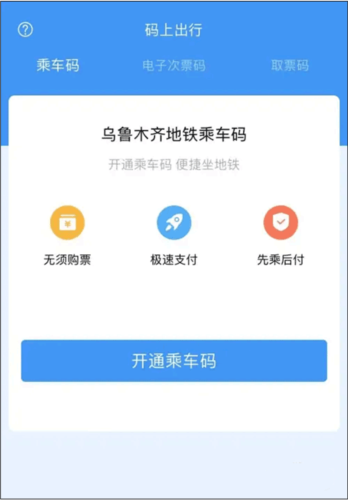 乌鲁木齐地铁app官方图片9