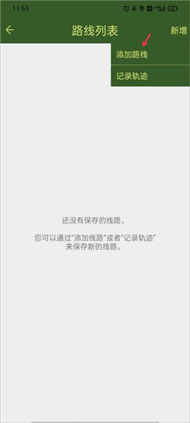 如何添加多个路线配图3