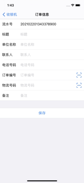 诺动条码app宣传图3
