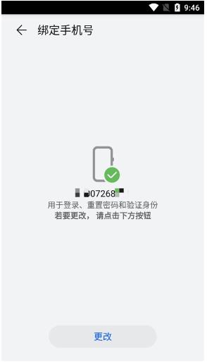 怎么换绑手机号配图2