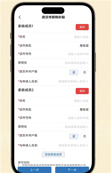 领取契税补贴操作步骤配图5