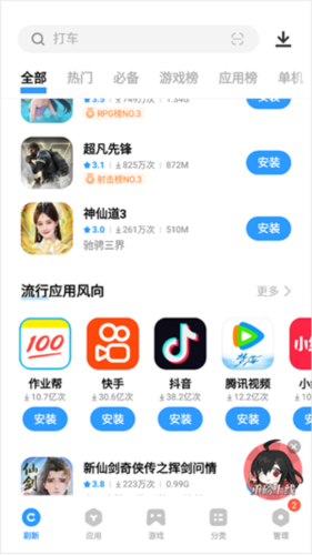 爱酷应用商店app图片2
