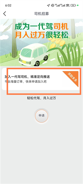 怎么成为代驾司机配图2