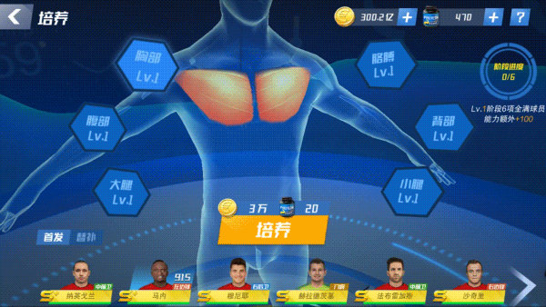 球星培养系统介绍配图5