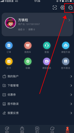 会计云课堂怎么用软件看评论步骤1