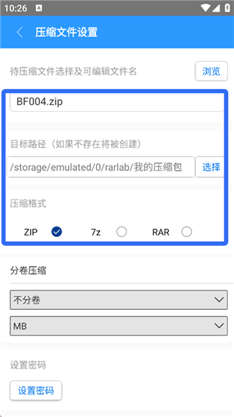 怎么分卷压缩配图4