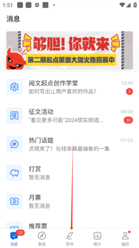 起点作家助手11