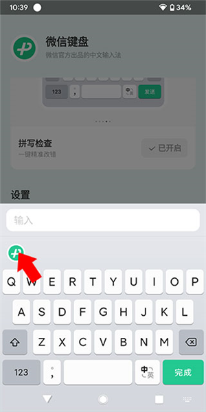 调整键盘大小指南配图2