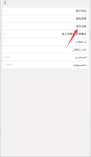 怎么切换语言配图4