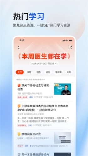 唯医骨科app图片2