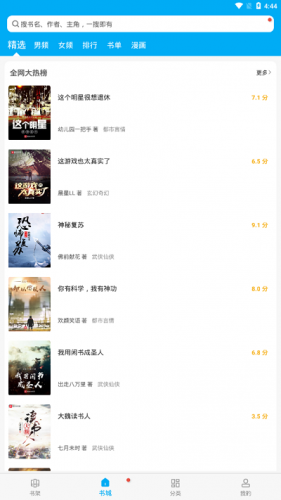 笔趣阁纯净版安装包最新版