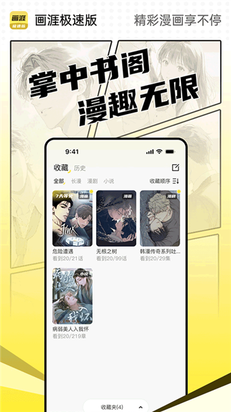 画涯极速版宣传图