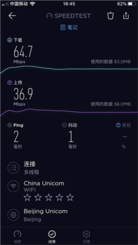 Speedtest5g图片4