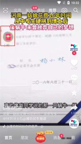 抖音极速版最新版