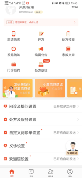 小鹿医生版图片3