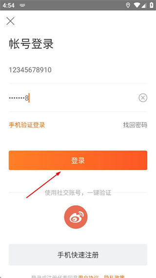 怎么登录账号配图4
