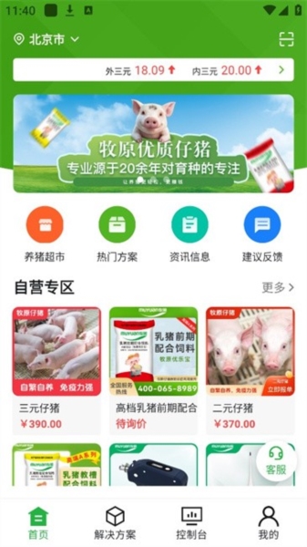 牧原智联软件截图6