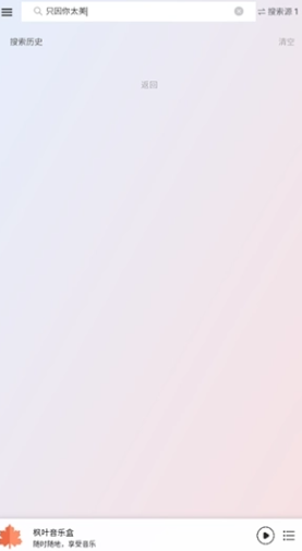 怎么搜索音乐配图2