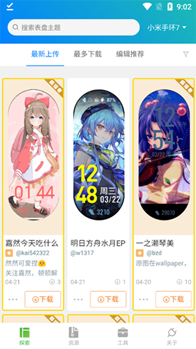 小米手环表盘自定义工具app免费版1