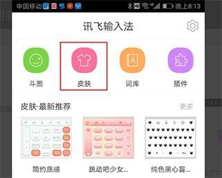 讯飞输入法安装包2025最新版本